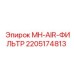 Фильтр воздушный Epiroc артикул 2205174813
