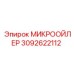 3092622112 МИКРООЙЛЕР Epiroc