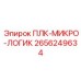 2656249634 ПЛК-МИКРО-ЛОГИК Epiroc