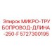 5727300195 МИКРО-ТРУБОПРОВОД-ДЛИНА-250-F Epiroc