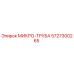 5727300265 МИКРО-ТРУБА Epiroc
