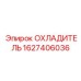 1627406036 ОХЛАДИТЕЛЬ Epiroc