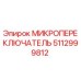 5112999812 МИКРОПЕРЕКЛЮЧАТЕЛЬ Epiroc