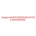 5540289300 МИКРОПЕРЕКЛЮЧАТЕЛЬ Epiroc