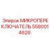 5580014628 МИКРОПЕРЕКЛЮЧАТЕЛЬ Epiroc