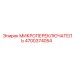 4700374054 МИКРОПЕРЕКЛЮЧАТЕЛЬ Epiroc