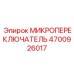 4700926017 МИКРОПЕРЕКЛЮЧАТЕЛЬ Epiroc