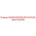 2657123978 МИКРОПЕРЕКЛЮЧЮАТЕЛЬ Epiroc