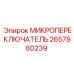 2657880239 МИКРОПЕРЕКЛЮЧЮАТЕЛЬ Epiroc