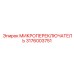 3176003751 МИКРОПЕРЕКЛЮЧЮАТЕЛЬ Epiroc