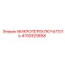 4700929858 МИКРОПЕРЕКЛЮЧАТЕЛЬ Epiroc