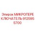 9125955700 МИКРОПЕРЕКЛЮЧАТЕЛЬ Epiroc