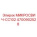 4700902528 МИКРОСВИЧ-CC102 Epiroc