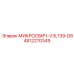 4812270349 МИКРОСВИЧ-V3L139-D8 Epiroc
