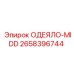 2658396744 ОДЕЯЛО-MIDD Epiroc
