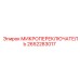 2652283017 МИКРОПЕРЕКЛЮЧАТЕЛЬ Epiroc