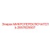 2657825507 МИКРОПЕРЕКЛЮЧАТЕЛЬ Epiroc