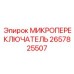 2657825507 МИКРОПЕРЕКЛЮЧАТЕЛЬ Epiroc