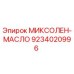 МИКСОЛЕН-МАСЛО 9234020996 Epiroc