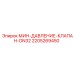Клапан минимального давления DN32 Epiroc 2205269450