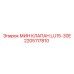 2205117810 МИН КЛАПАН LU15-30E Epiroc