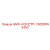 9850845403 МИН-КОНСТР-1 Epiroc