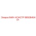 9850845401 МИН-КОНСТР Epiroc