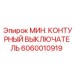 Изображение минного контурного выключателя Epiroc 6060010919