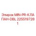 2255197281 MIN-PR-КЛАПАН-DBL Epiroc