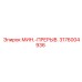 3176004936 МИН.-ПРЕРЫВ. Epiroc