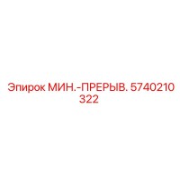 5740210322 MIN-PRERYV Epiroc
