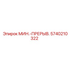5740210322 MIN-PRERYV Epiroc
