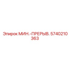 5740210363 MIN-PRERYV Epiroc