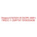 1310033438 КЛАПАН В СБОРЕ МИН ПРЕСС 1-25FPTX1 Epiroc