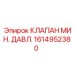 Фото клапана минимального давления Epiroc 1614952380, ключевой компонент для стабильной работы гидравлики