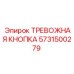 5731500279 ТРЕВОЖНАЯ КНОПКА Epiroc