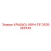 2635365139 КРЫШКА-МИН-ПР Epiroc