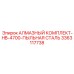 3363117738 АЛМАЗНЫЙ КОМПЛЕКТ-HB-4700-ПЫЛЬНАЯ СТАЛЬ Epiroc