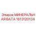 1613120134 МИНЕРАЛЬНАЯ ВАТА Epiroc