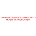 3002604880 КОМПЛЕКТ МИНИ-АВТОМОБИЛЯ Epiroc