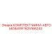 1625166243 КОМПЛЕКТ МИНИ-АВТОМОБИЛЯ Epiroc
