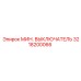 3218200066 МИН. ВЫКЛЮЧАТЕЛЬ Epiroc