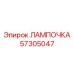 Фото светодиодной мини-лампы для спецтехники
