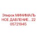 2205721945 МИНИМАЛЬНОЕ ДАВЛЕНИЕ Epiroc
