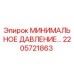 2205721863 МИНИМАЛЬНОЕ ДАВЛЕНИЕ Epiroc