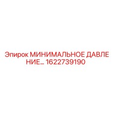 1622739190 МИНИМАЛЬНОЕ ДАВЛЕНИЕ КЛАПАН Epiroc