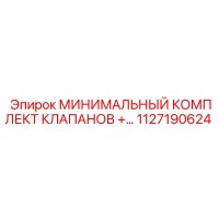 1127190624 МИНИМАЛЬНЫЙ КОМПЛЕКТ КЛАПАНОВ Epiroc