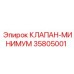 Минимальный клапан Epiroc артикул 35805001