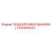 Усиленный подшипник артикул 1320406532