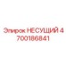 Тяжелый несущий узел 4700186841 Epiroc